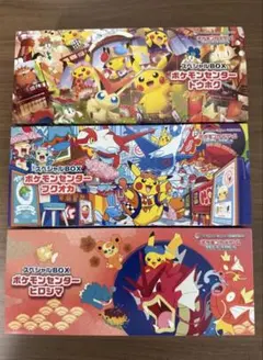 ポケモンセンターフクオカ、ヒロシマ、トウホクスペシャルBOX サプライ3個セット