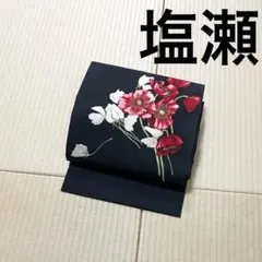 あんこはは様専用 未使用 塩瀬 大胆な花 九寸名古屋帯 - メルカリ