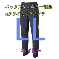 ワークマン　新品　エックスシェルター暑熱αクライミングパンツ　ネイビーLL