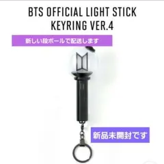 BTS KEYRING VER.4 ミニアミボム キーホルダー ミニペンライトのサムネイル