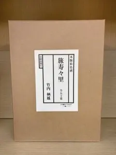 歴代名人打碁大系 全18巻 箱付き 限定1000組 175番 定価6万円 - メルカリ
