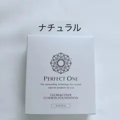パーフェクトワン グロウ＆カバークッションファンデーション ナチュラルのサムネイル