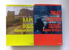 レイン・ドッグズ、ポリス・アット・ザ・ステーション　シリーズ2冊セット