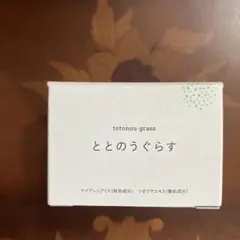 2026年最新】ととのうぐらすの人気アイテム - メルカリ