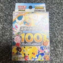 ポケモンカード スタートデッキ100 バトルコレクション 未開封