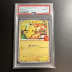 【PSA10】ピカチュウ マクドナルド プロモ ポケモンカード