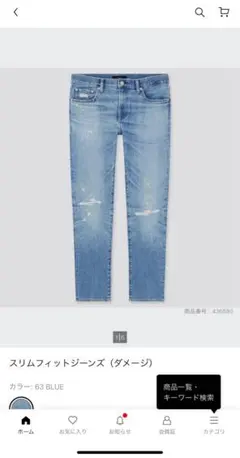 UNIQLO ユニクロ ストレート スリム ダメージ デニム 79cm