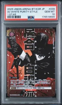 PSA10 居合白禊流 星1 UA46BT/KGR-1-039 カグラバチ