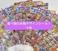 昭和レトロ シール まとめ売り 10枚セット