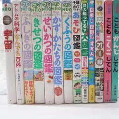 小学館の子ども図鑑　プレNEO　他　図鑑13冊セット　夏休み　自由研究