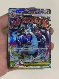 メガリザードンX ex MA エラーカード 中国語