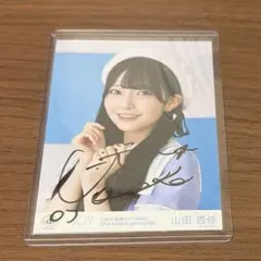 2026年最新】山田杏佳 直筆の人気アイテム - メルカリ