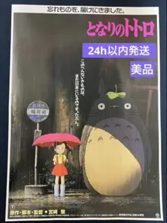 美品！】ジブリ となりのトトロ B2サイズ ポスター 宮崎駿 - メルカリ