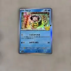 ポケモンカード ヤドン 010/103