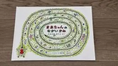 絵本3冊セット