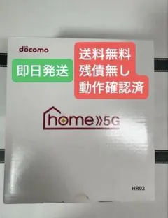 docomo home 5G HR02 ホームルーター ホワイト 未使用に近い