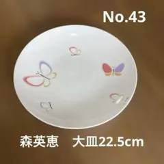 森英恵　大皿22.5cmのサムネイル