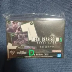 一番くじ メタルギアソリッド スネークイーター 名台詞カルタ