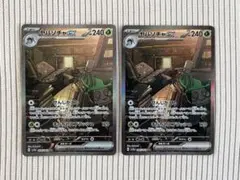 【特価】ヤバソチャex SAR 2枚 SV5a クリムゾンヘイズ 089/066
