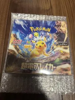 ポケモンカードゲーム 超電ブレイカー（シュリンク付）ローダー保管