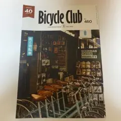 Bicycle Club No.460 2025年3月号