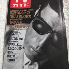 舘ひろし代表取締役刑事密着雑誌 - メルカリ