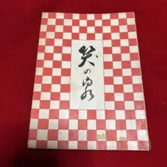 2026年最新】明主様の人気アイテム - メルカリ