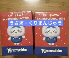 ちいかわ×サンリオキャラクターズ　きらめっこ くりまんじゅう うさぎのサムネイル
