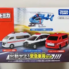 2026年最新】トミカ未来緊急隊の人気アイテム - メルカリ