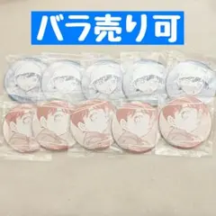 名探偵コナン 公式アプリ 幼少期シリーズ 工藤新一 缶バッジ10点セット