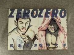 【全巻セット・希少】ZERO 上下巻 松本大洋 ピンポン作者 漫画 完結