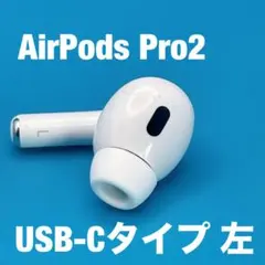 2026年最新】airpods pro 第2世代 usb-cの人気アイテム - メルカリ