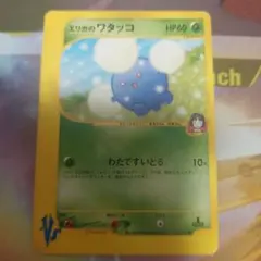 現物 ワタッコ　ポケモンカード　旧裏面　未使用　美品　neo 1221 ヤ 現物 ワタッコ 1弾 ポケモンカード 旧裏面 未使用 neo 渦 裏面要確認