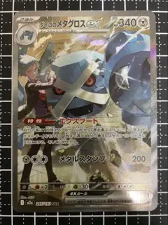 ダイゴのメタグロスex SAR MEGA ハイクラスパック MEGAドリームe…