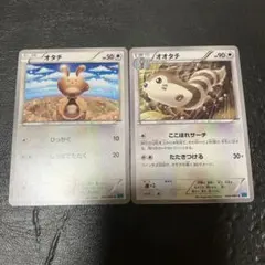オタチ オオタチ 2枚セット ポケカ XY2