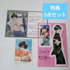 【特典】春の嵐のモンスター イラストカード3点セット