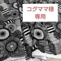 コグママ様専用　生地