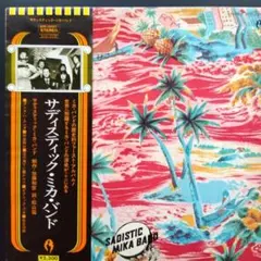 サディスティック・ミカ・バンド レコードファーストアルバムEPレコード付希少見開 サディスティック・ミカ・バンド レコードファーストアルバムEP