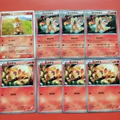 ポケモンカード エクストラ ヒコザル・モウカザル8枚セットのサムネイル