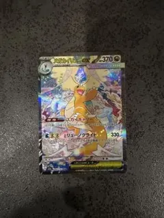 2026年最新】メガカイリューex sarの人気アイテム - メルカリ