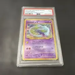 2026年最新】ひかるミュウ 旧裏 psa8の人気アイテム - メルカリ