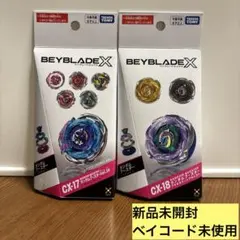 未開封】BEYBLADE X ランダムブースター CX-17 CX-18 2個 - メルカリ