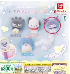 未開封　ふわふわフロッキードール2 クロミ