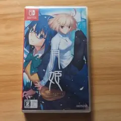 2026年最新】月姫 switchの人気アイテム - メルカリ