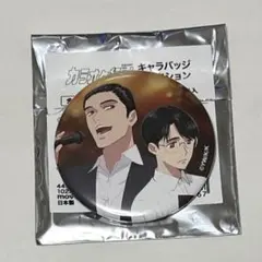 カラオケ行こ！　コラボカフェ　缶バッジ２つセット　成田狂児　岡聡実 メルカリ