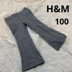 【試着着用】H&M エイチアンドエム　グレー ストライプ フレアパンツ 100