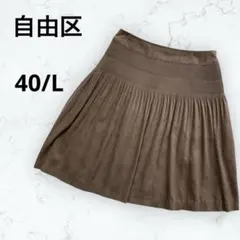 ＊自由区＊スエード風 スカート ギャザー フレア くすみブラウン ひざ丈 40