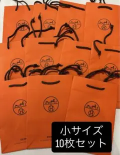 HERMES エルメス ショッパー　ショップ袋　紙袋　 10点set
