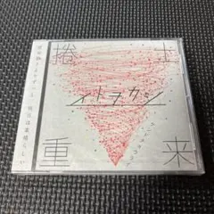 捲土重来 CD - メルカリ