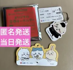 松屋　ちいかわ　コラボ　食券キーホルダー　ラッコ